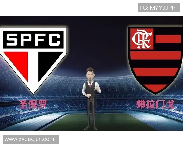 弗拉门戈主场迎战圣保罗精彩对决即将上演球迷热情高涨