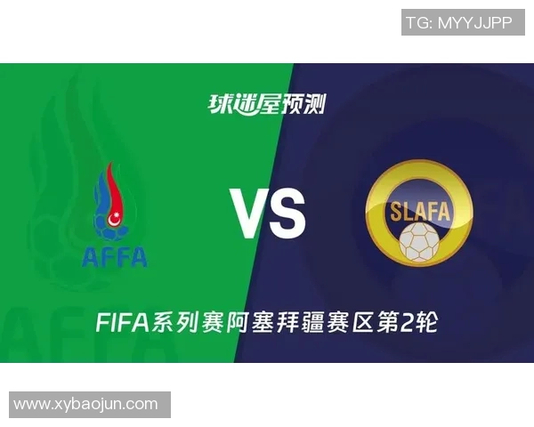 斯洛伐克与阿塞拜疆比赛前瞻及比分预测分析详解