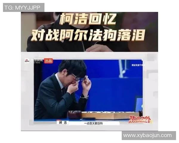 柯洁与AlphaGo巅峰对决直播回顾及精彩瞬间解析